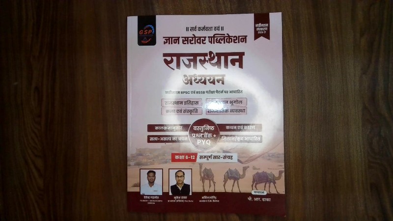 Rajasthan Adhyayan (Kaksha 6–12 Sampurna Saar-Sangrah) – Navintam Sanskaran 2026–27