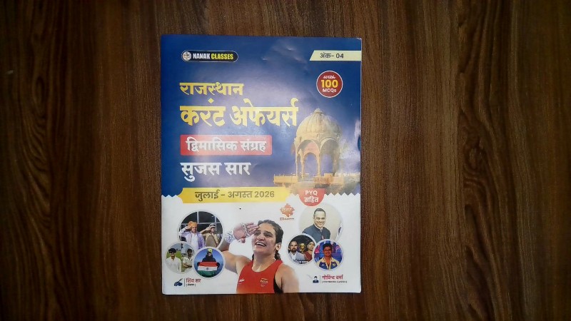 Rajasthan Current Affairs (Trimasik Sangrah - Sujas Saar)