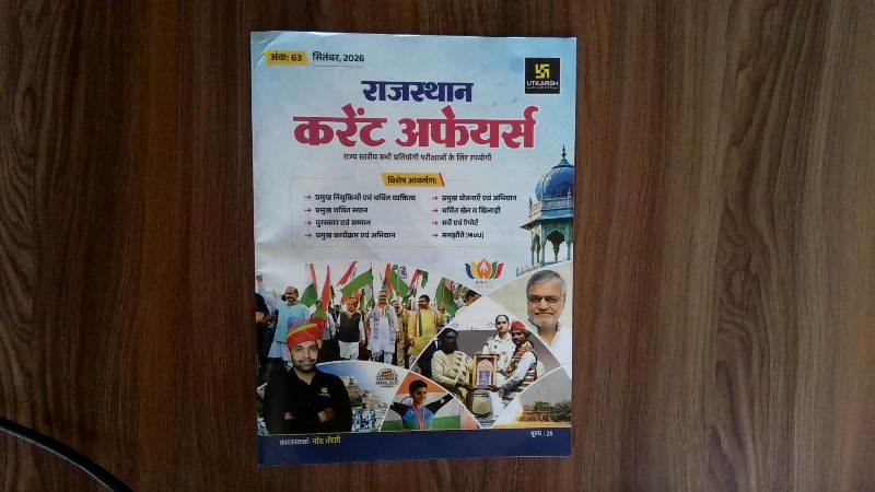 राजस्थान करेंट अफेयर्स (Rajasthan Current Affairs)
