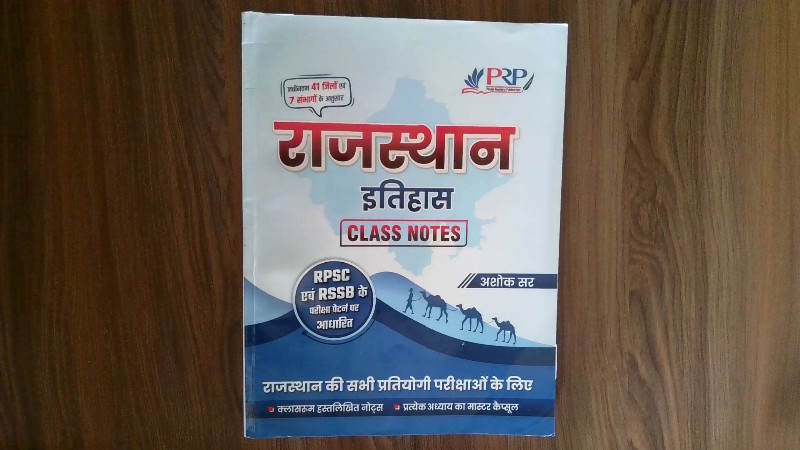 Rajasthan Itihas Class Notes (राजस्थान इतिहास Class Notes)