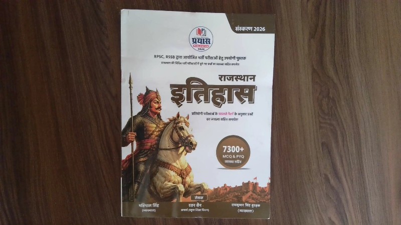 Rajasthan Itihas (राजस्थान इतिहास)