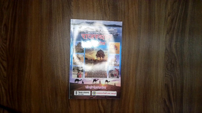 Rajasthan Ka Bhugol (राजस्थान का भूगोल - Geography of Rajasthan)