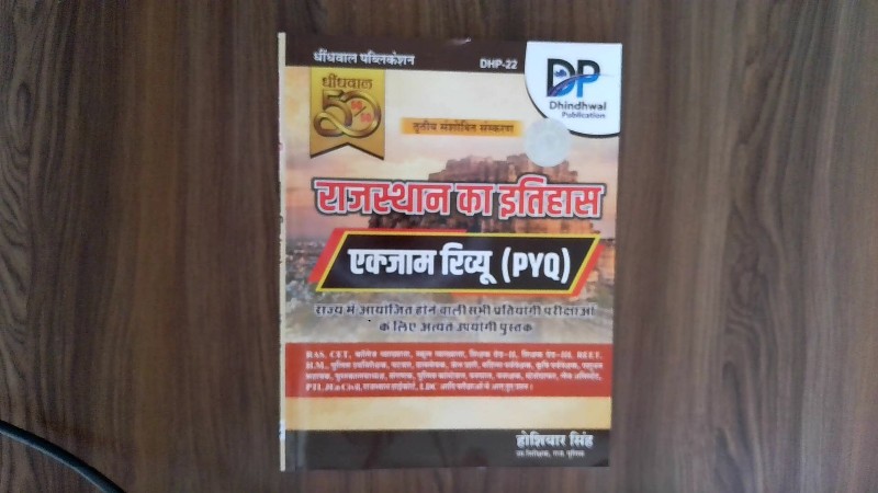 Rajasthan Ka Itihas Exam Review (PYQ) (राजस्थान का इतिहास एग्जाम रिव्यू (PYQ))