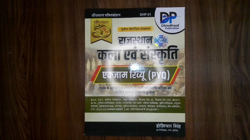 Rajasthan Kala Evam Sanskriti Exam Review (PYQ) – Tritiya Sanshodhit Sanskaran