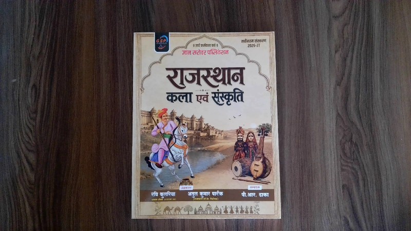 Rajasthan Kala Evam Sanskriti