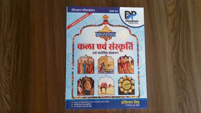 Rajasthan Kala Evam Sanskriti (राजस्थान कला एवं संस्कृति / Rajasthan Art and Culture)