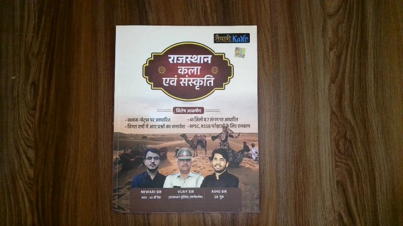 Rajasthan Kala Evam Sanskriti