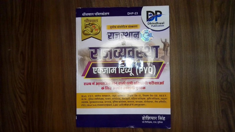 Rajasthan Ki Rajvyavastha Exam Review (PYQ) – Tritiya Sanshodhit Sanskaran