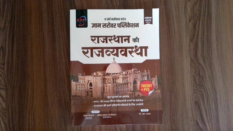 Rajasthan Ki Rajvyavastha