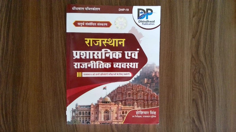 Rajasthan Prashasnik Evarn Rajnitik Vyavastha