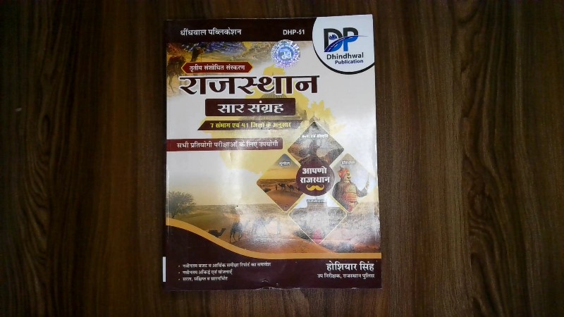 : Rajasthan Saar Sangrah