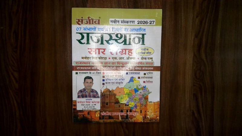 Rajasthan Sar Sangrah Naveen Sanskaran 2026-27