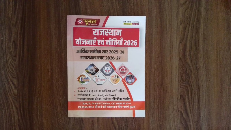 Rajasthan Yojnaye Evam Neetiya 2026 (राजस्थान योजनाएँ एवं नीतियाँ 2026)