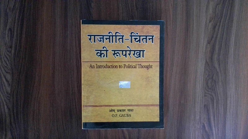 Rajneeti-Chintan ki Rooprekha (An Introduction to Political Thought)