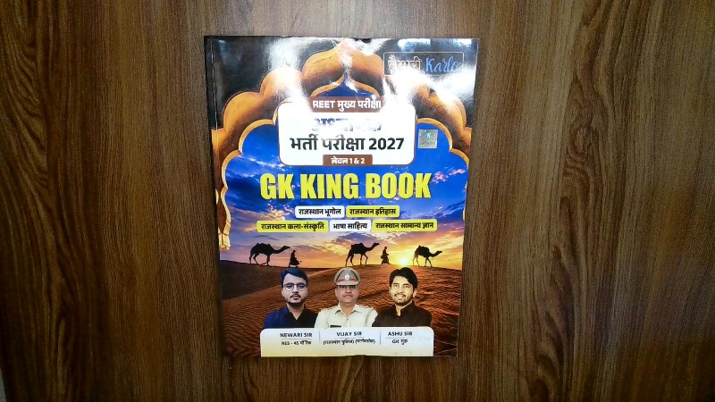 REET मुख्य परीक्षा अध्यापक भर्ती परीक्षा 2027 (लेवल 1 & 2) – GK KING BOOK