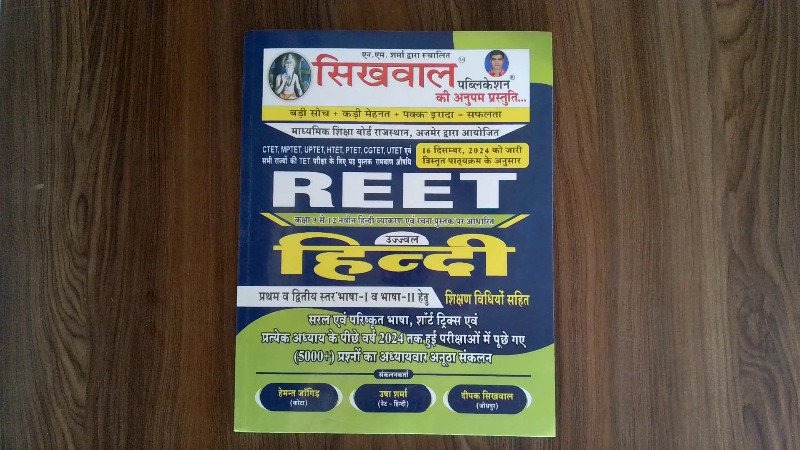 REET (Ujjwal Hindi / उज्ज्वल हिन्दी)