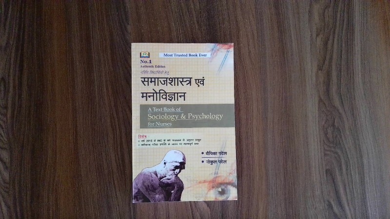 Samajshastra Evam Manovigyan