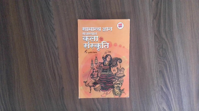 Samanya Gyan Rajasthan Kala evani Sanskriti (सामान्य ज्ञान राजस्थान कला एवं संस्कृति)