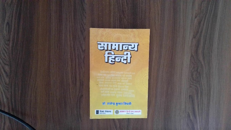 Samanya Hindi (सामान्य हिन्दी - General Hindi)