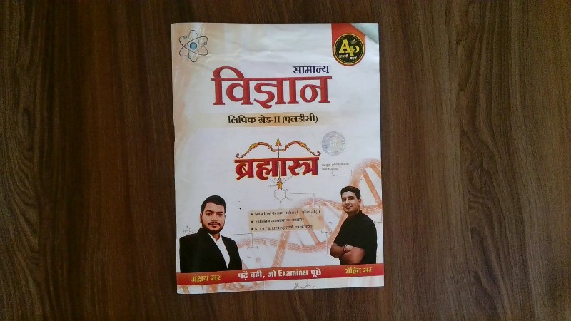 Samanya Vigyan — Lipik Grade-II (LDC) — Brahmastra