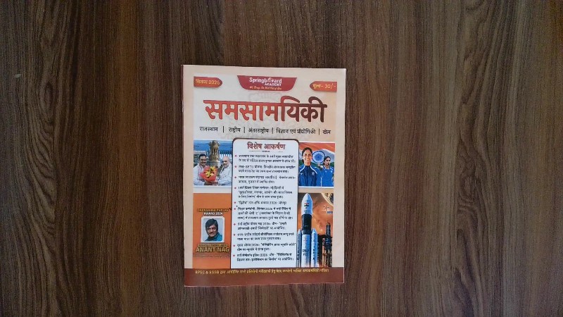 Samsamyiki: Rajasthan | Rashtriya | Antarrashtriya | Vigyan Evam Prodyogiki | Khel (September 2026 Edition)