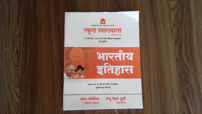 School Vyakhyata Pratham Prashn-Patra Bharatiya Itihas