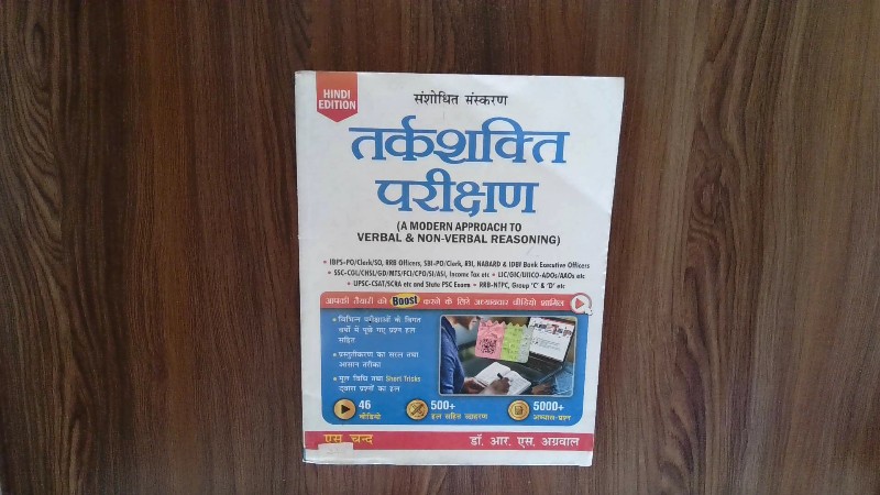 Tarkshakti Parikshan (A Modern Approach To Verbal & Non-Verbal Reasoning) Sanshodhit Sanskaran