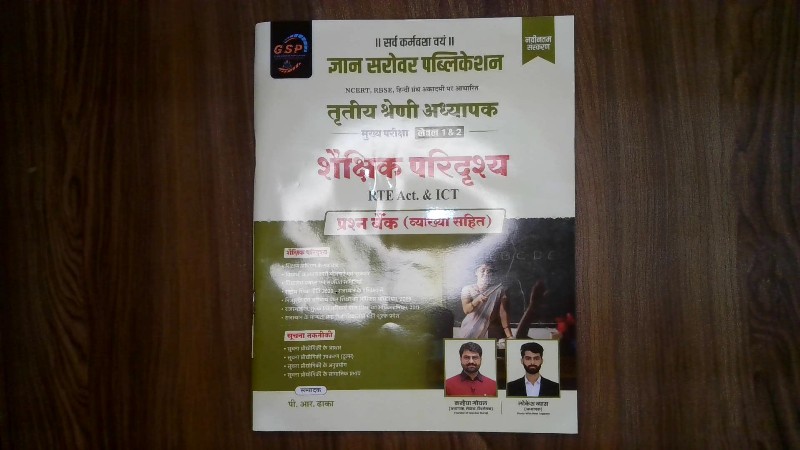 Tritiya Shreni Adhyapak Mukhya Pariksha Level 1 & 2 – Shaikshik Paridrishya, RTE Act. & ICT (Prashn Bank Vyakhya Sahit)