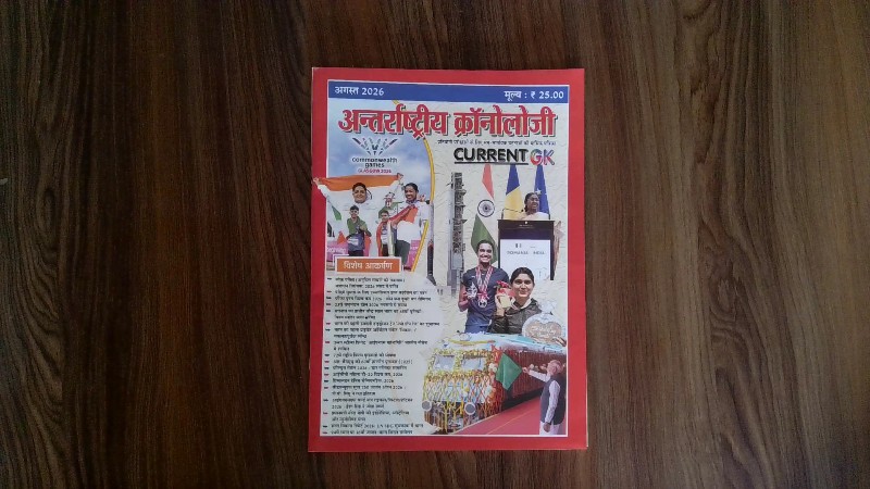 Antarrashtriya Chronology Current GK August 2026 (अन्तर्राष्ट्रीय क्रॉनोलॉजी CURRENT GK अगस्त 2026)