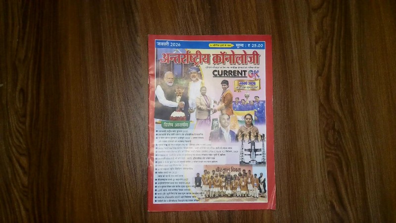 Antarrashtriya Chronology Current GK January 2026 (अन्तर्राष्ट्रीय क्रोनोलॉजी Current GK जनवरी 2026)