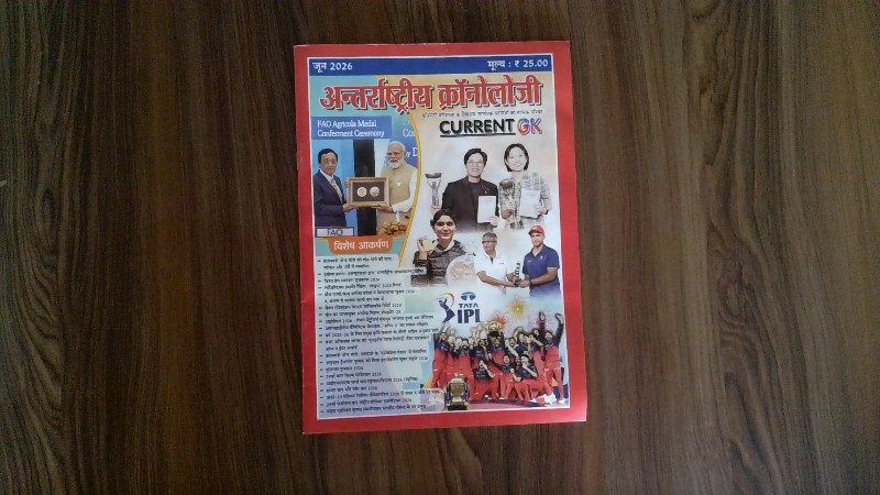Antarrashtriya Chronology Current GK June 2026 (अन्तर्राष्ट्रीय क्रॉनोलॉजी CURRENT GK जून 2026)