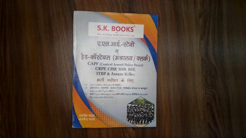 ASI-Steno Wa Head-Constable (Mantralaya / Clerk) CAPF CRPF, CISF, SSB, BSF, ITBP & Assam Rifles Bharti Pariksha Ke Liye (ए.एस.आई.-स्टेनो व हेड-कांस्टेबल (मंत्रालय / क्लर्क) CAPF CRPF, CISF, SSB, BSF, ITBP & Assam Rifles भर्ती परीक्षा के लिए)
