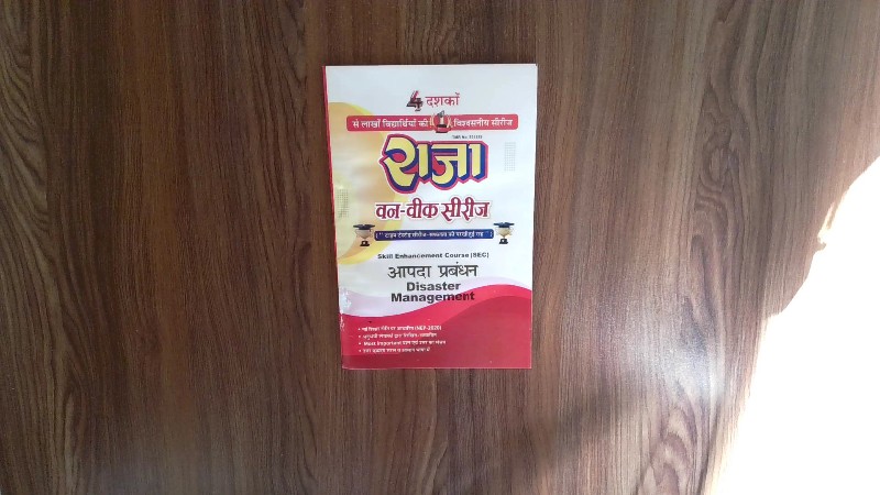 आपदा प्रबंधन