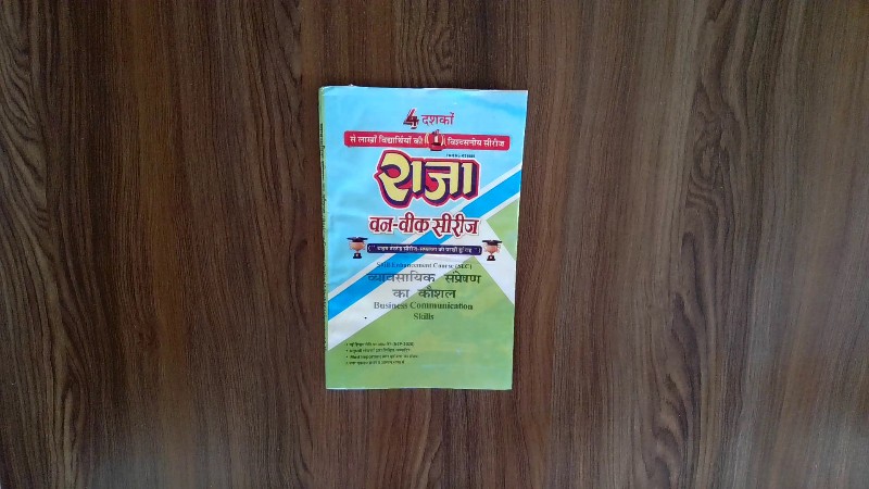 Vyavsayik Sampreshan Ka Kaushal / Business Communication Skills (राजा वन-वीक सीरीज: व्यावसायिक संप्रेषण का कौशल / Business Communication Skills)
