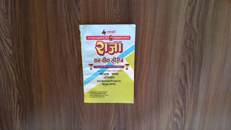 बौद्धिक संपदा अधिकार