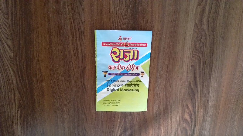 डिजिटल मार्केटिंग