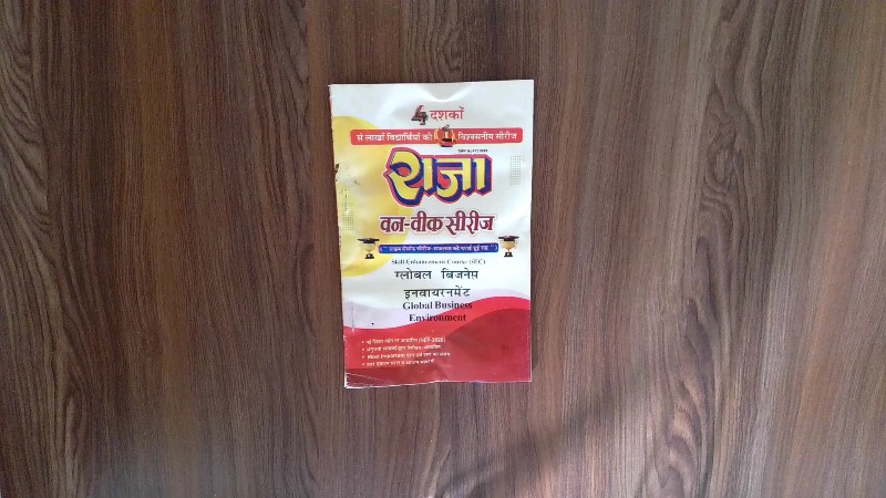 ग्लोबल बिजनेस इनवायर्नमेंट