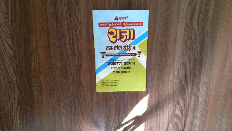 पर्यावरण प्रबन्धन