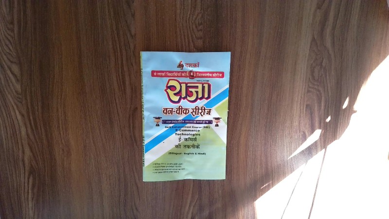 ई-कॉमर्स की तकनीकें