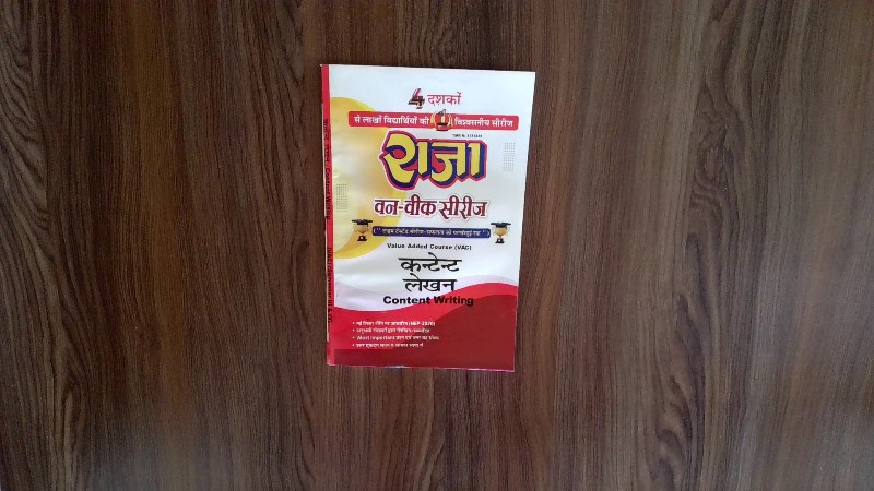 Content Writing / Koshish / Content Lekhan (राजा वन-वीक सीरीज: कन्टेन्ट लेखन / Content Writing)