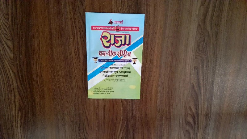 Dainik Swasthya Ke Liye Paramparik Evam Aadhunik Chikitsa Pranaliyan / Traditional and Modern Medicine Systems For Everyday Health Solution