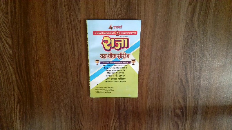 Exploring Business Opportunities & Market Survey / Vyavsay Ke Avasar Aur Bazar Sarvekshan (राजा वन-वीक सीरीज: Exploring Business Opportunities & Market Survey / व्यवसाय के अवसर और बाजार सर्वेक्षण)