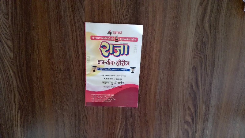 Climate Change / Jalvayu Parivartan (राजा वन-वीक सीरीज: Climate Change / जलवायु परिवर्तन