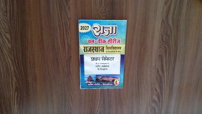 Vyashti Arthashastra ke Siddhant