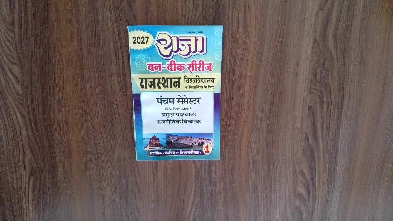 Raja One-Week Series Rajasthan Vishwavidyalaya Pancham Semester B.A. Semester V Tulnatmak Tatha Karmik Prashasan 2027 (Hindi Original: राजा वन-वीक सीरीज राजस्थान विश्वविद्यालय पंचम सेमेस्टर B.A. Semester V तुलनात्मक तथा कार्मिक प्रशासन 2027)