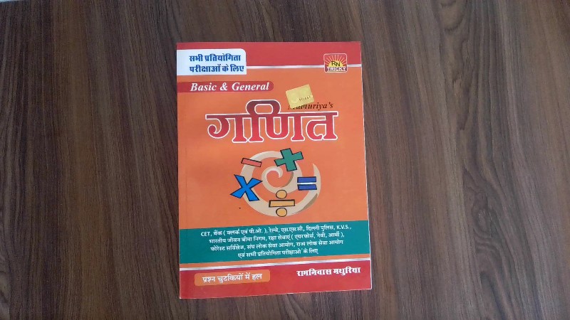 Basic & General Ganit (Mathuriya's Ganit)