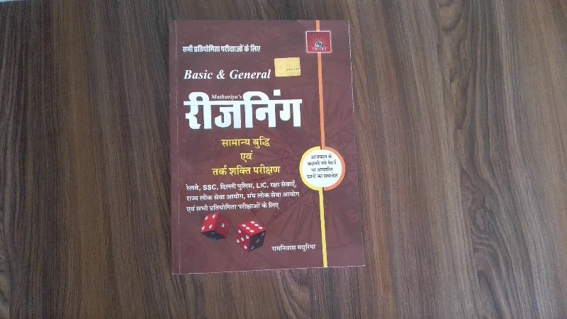 Basic & General Mathuriya's Reasoning (Samanya Buddhi Evam Tark Shakti Parikshan)