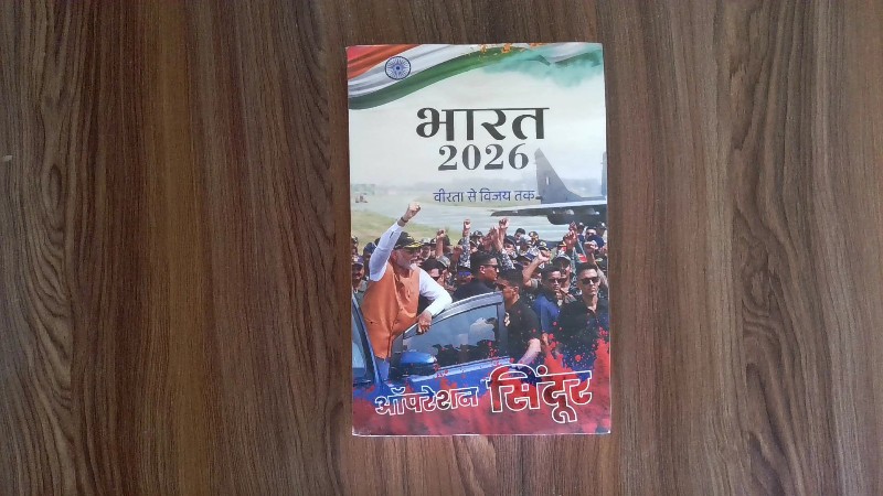 Bharat 2026: Veerta se Vijay Tak - Operation Sindoor