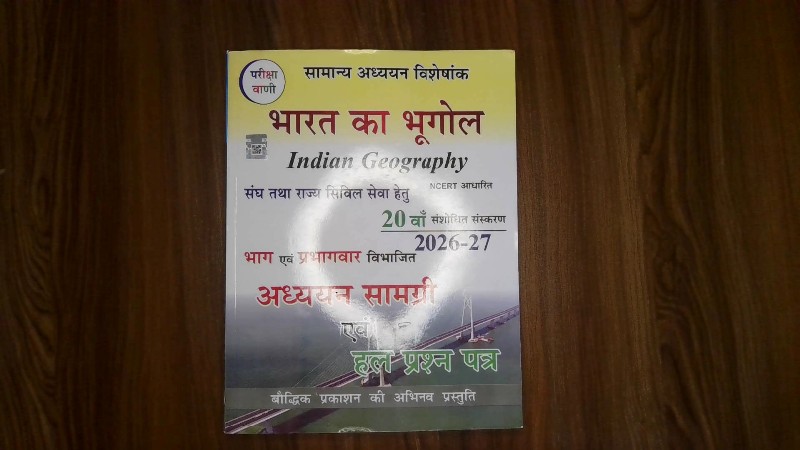 Bharat Ka Bhugol (Indian Geography) - Samanya Adhyayan Visheshank