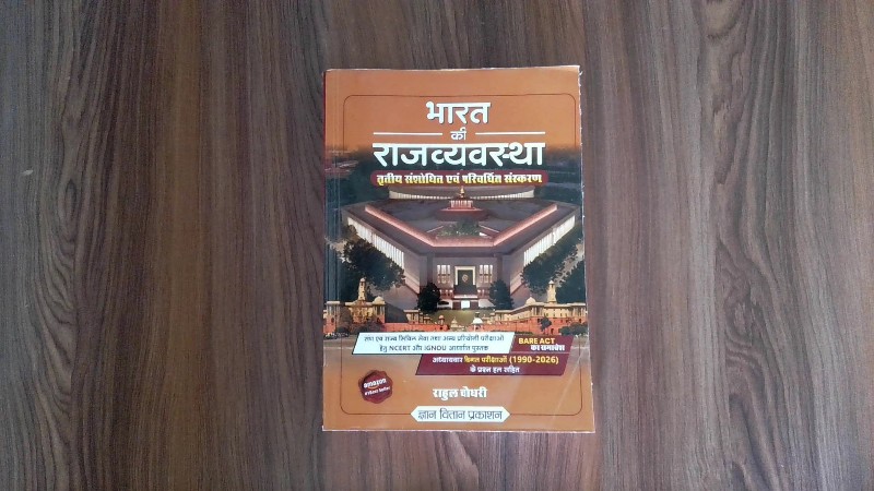 Bharat Ki Rajvyavastha